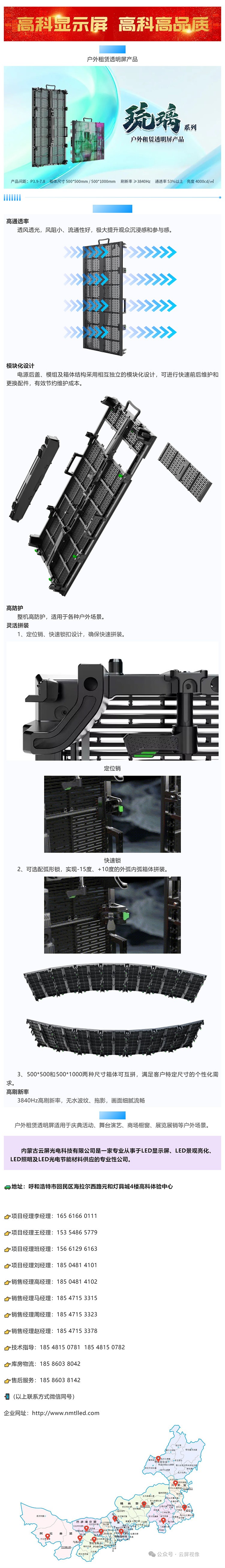 產(chǎn)品大解析  高科戶外租賃透明屏都有哪些特點(diǎn)？_美編助手.jpg